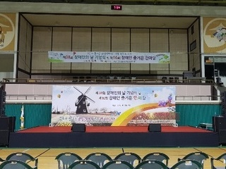 '제 38회 장애인의 날 기념식 및 제 16회 장애인 즐거운 한마당' 