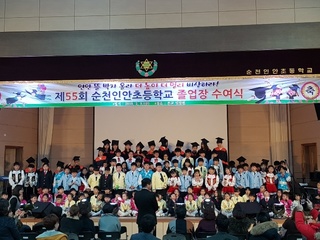 '순천인안초등학교 졸업장수여식 