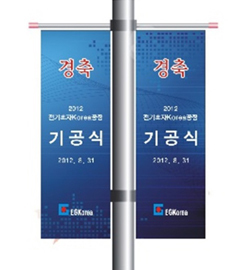 가로등 배너 